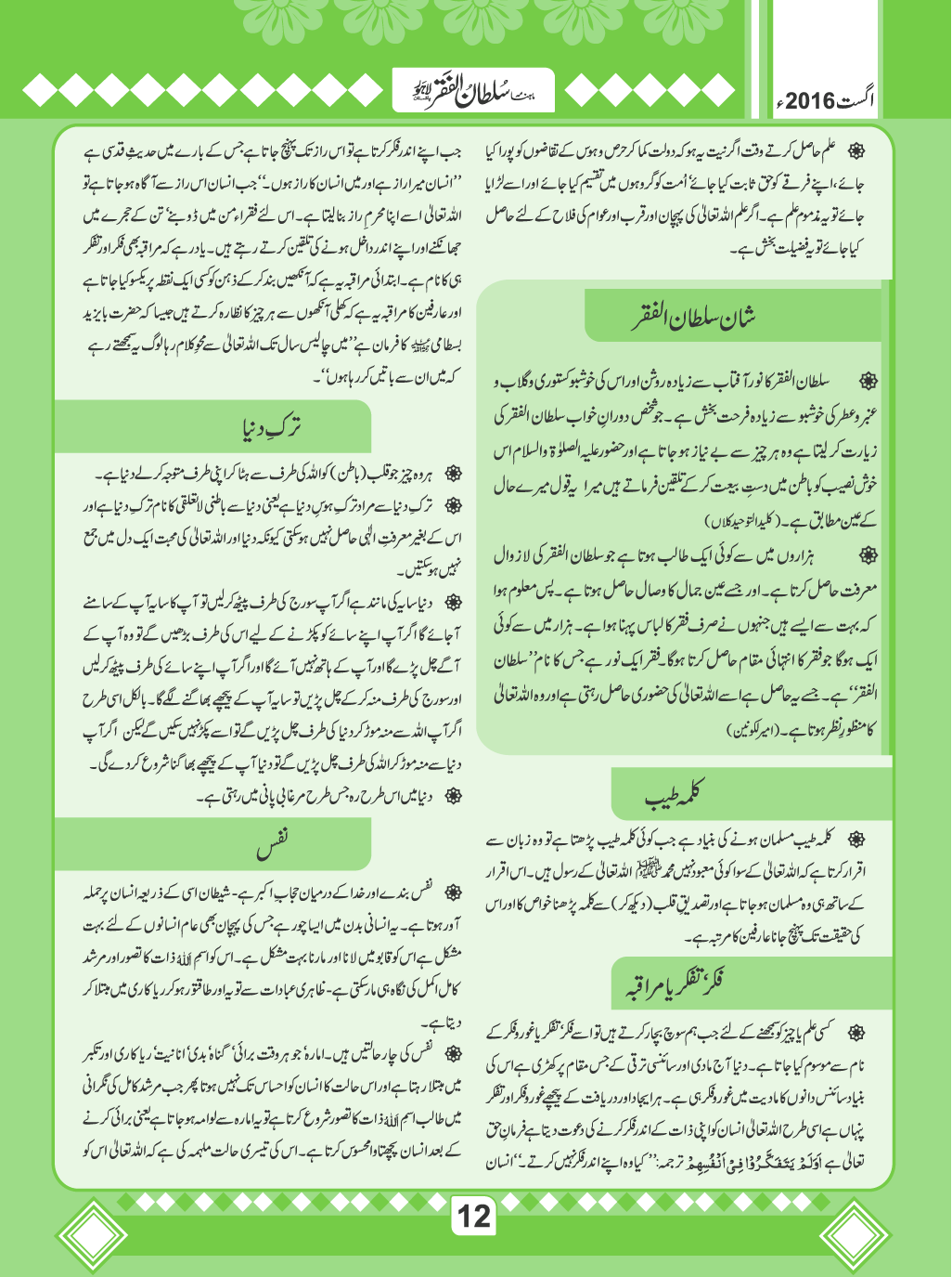 August2016(12)
