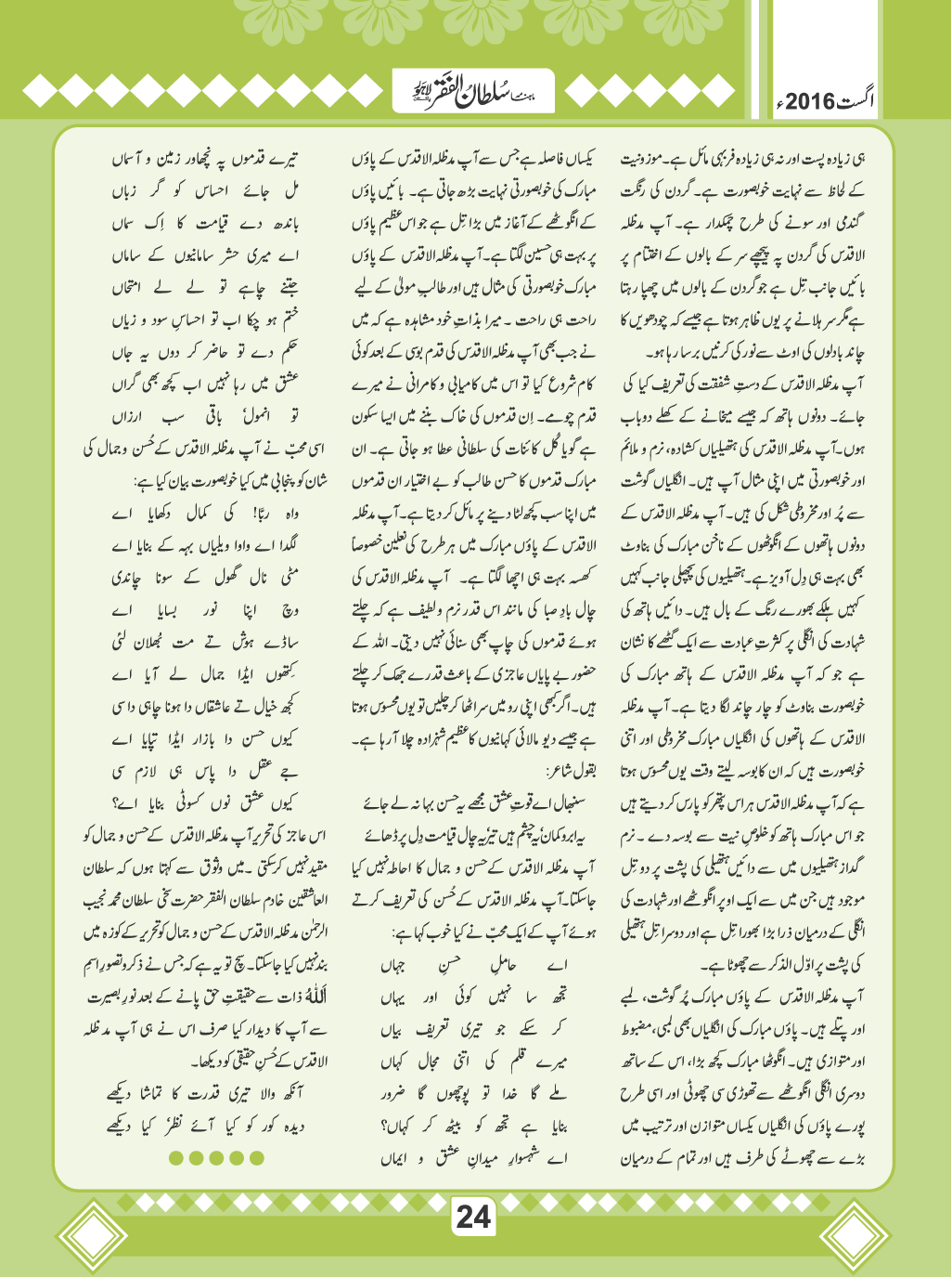 August2016(24)