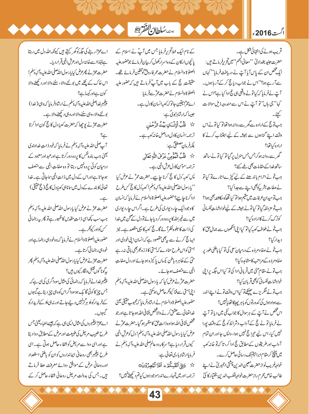 August2016(43)