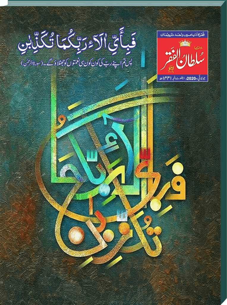 Mahnama Sultan ul Faqr Magazine July 2020