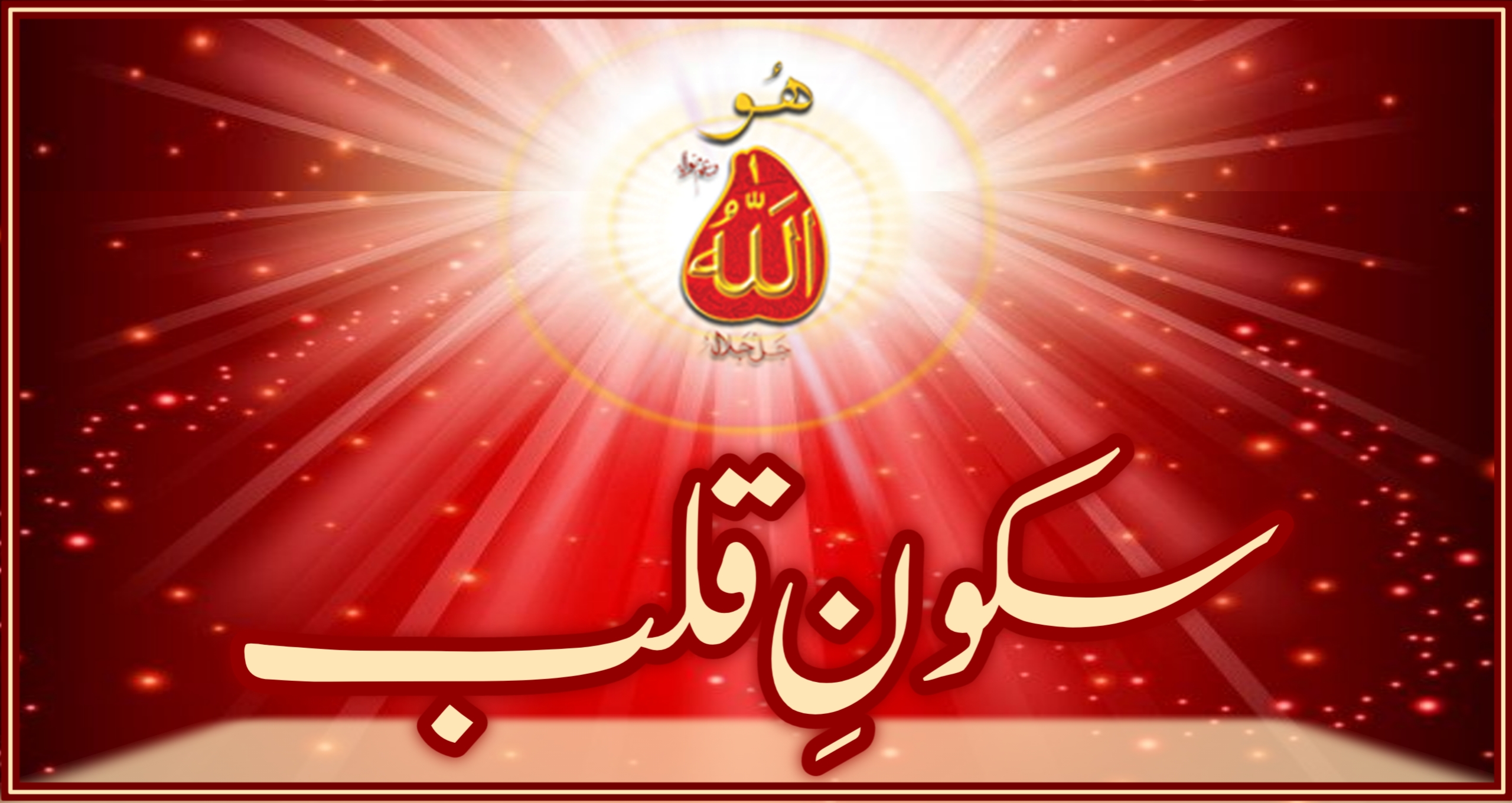  Sukoon E Qalb Mahnama sultan