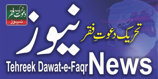 Tehreek Dawate faqr News thumbnail june 2022 mahnama sultan ul faqr magazine