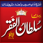 mahnama sultan ul faqr lahore logo