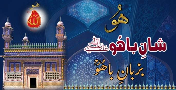 شانِ باھُوؒ بزبانِ باھُوؒ Shan-e-Bahoo Bazaman-e-Bahoo - ماہنامہ سلطان ...