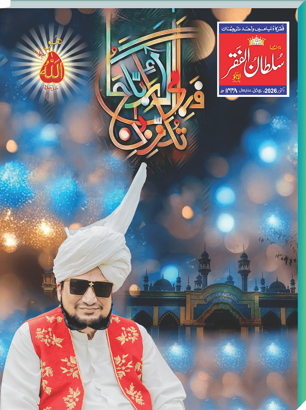 ماہنامہ سلطان الفقر لاہور، اکتوبر 2026 کا سرورق